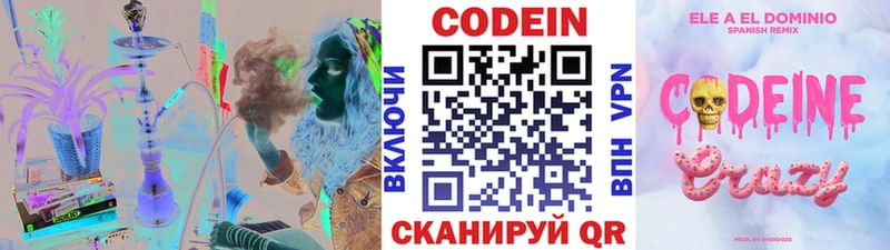 Кодеиновый сироп Lean Purple Drank  закладки  Шелехов 